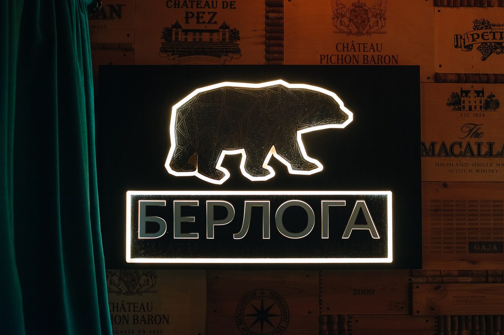 Вывеска Берлога